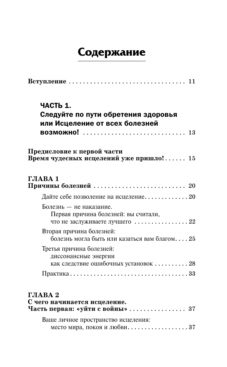 Шмидт Тамара  Крайон. Позвольте Вселенной исцелить вас! - страница 4