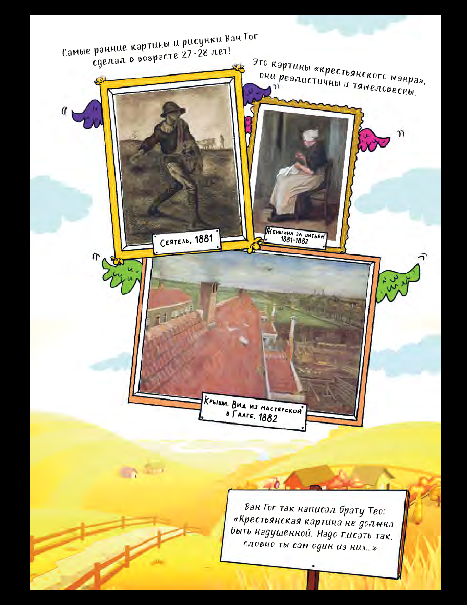 Осборн Филипп, Прокаччи Роберта Ван Гог. Путь с Земли на небеса - страница 1