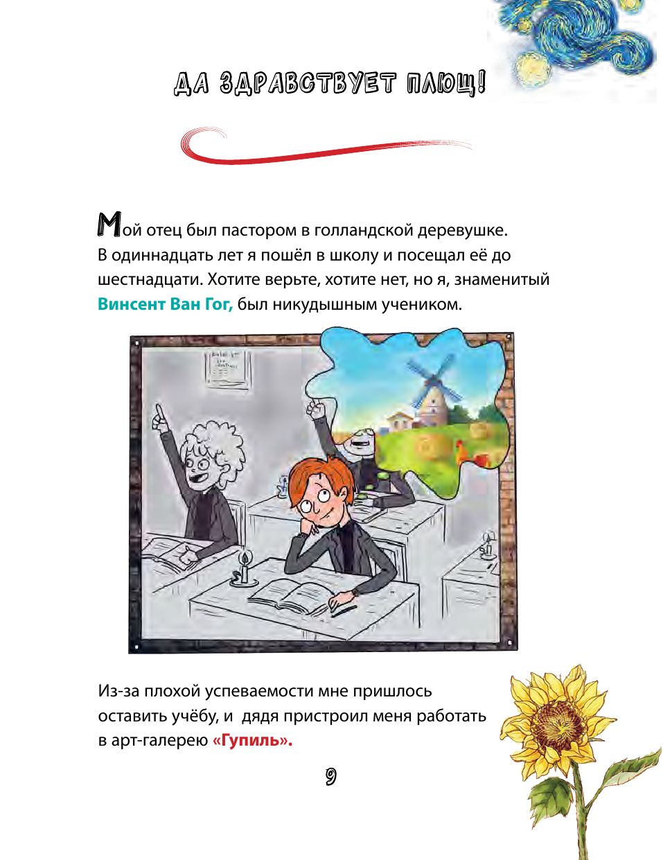Осборн Филипп, Прокаччи Роберта Ван Гог. Путь с Земли на небеса - страница 2