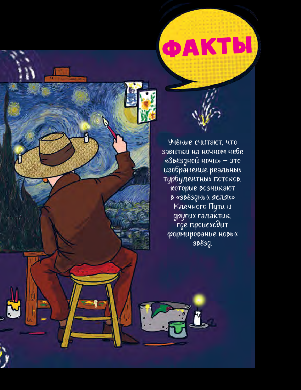 Осборн Филипп, Прокаччи Роберта Ван Гог. Путь с Земли на небеса - страница 4