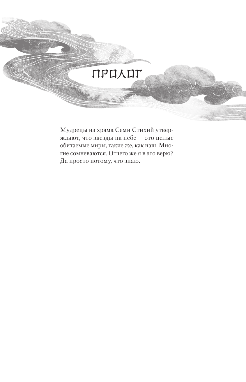 Сампо Тарья  Лисий дом - страница 2