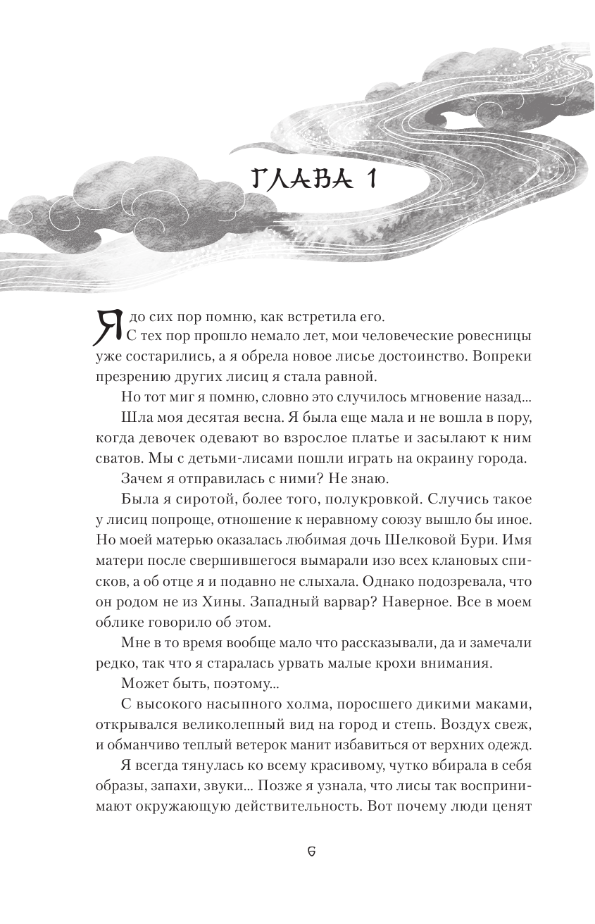 Сампо Тарья  Лисий дом - страница 3