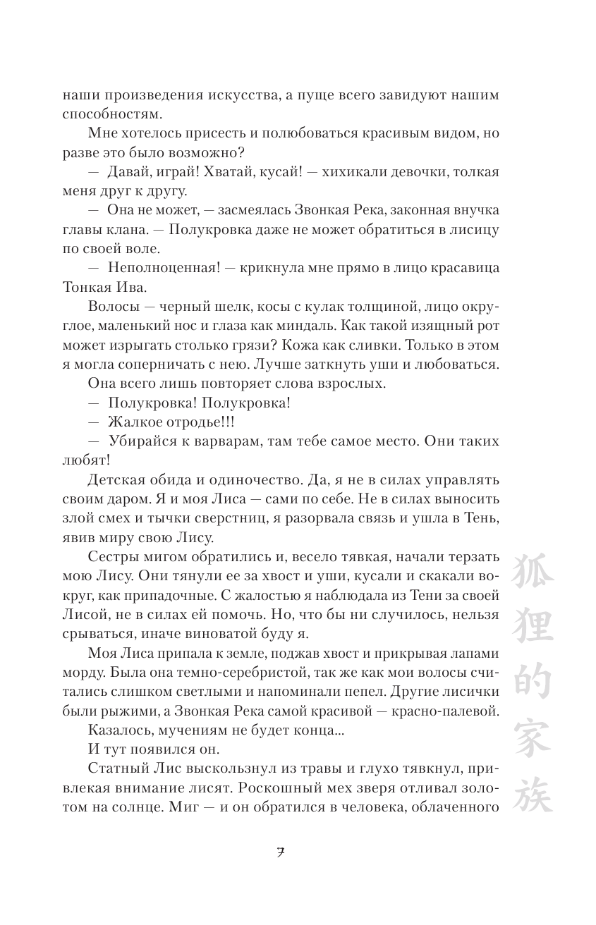 Сампо Тарья  Лисий дом - страница 4