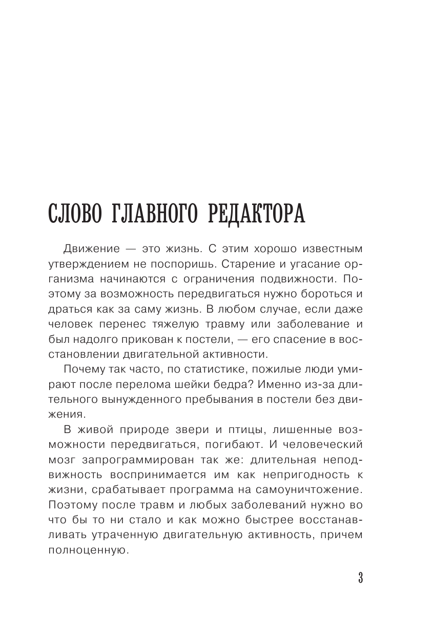 Ситель Анатолий Болеславович Соло для позвоночника - в упражнениях! - страница 4