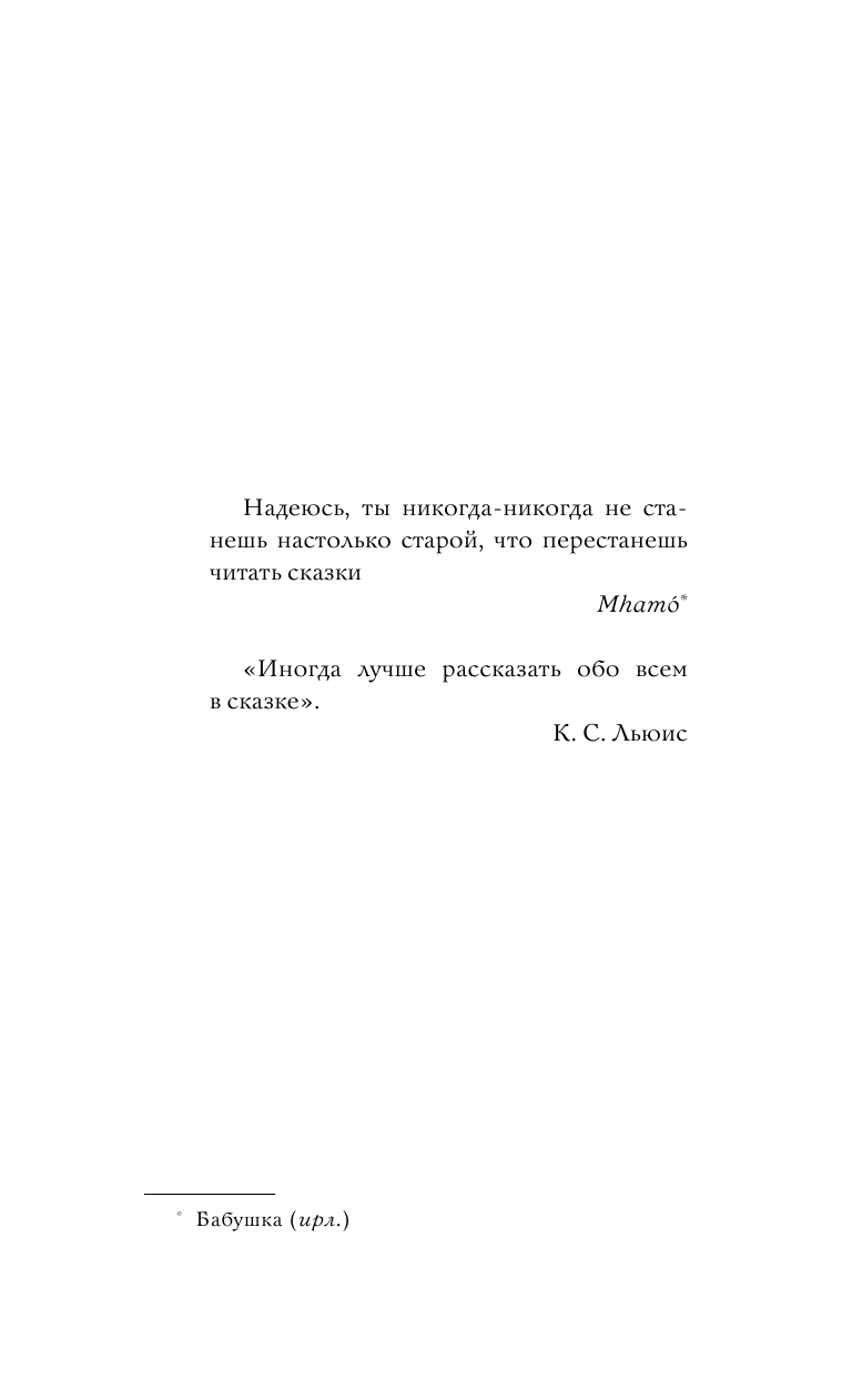 Каллахан Патти Однажды в платяном шкафу - страница 3