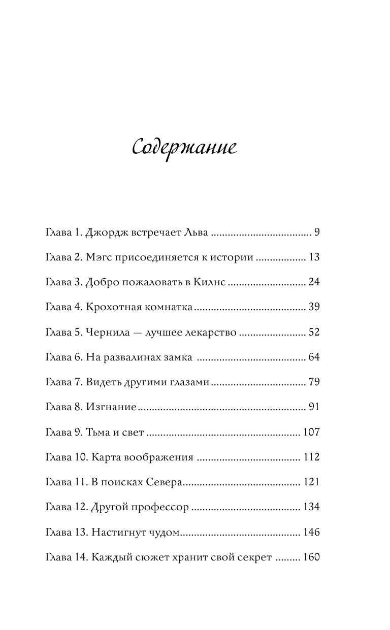 Каллахан Патти Однажды в платяном шкафу - страница 4