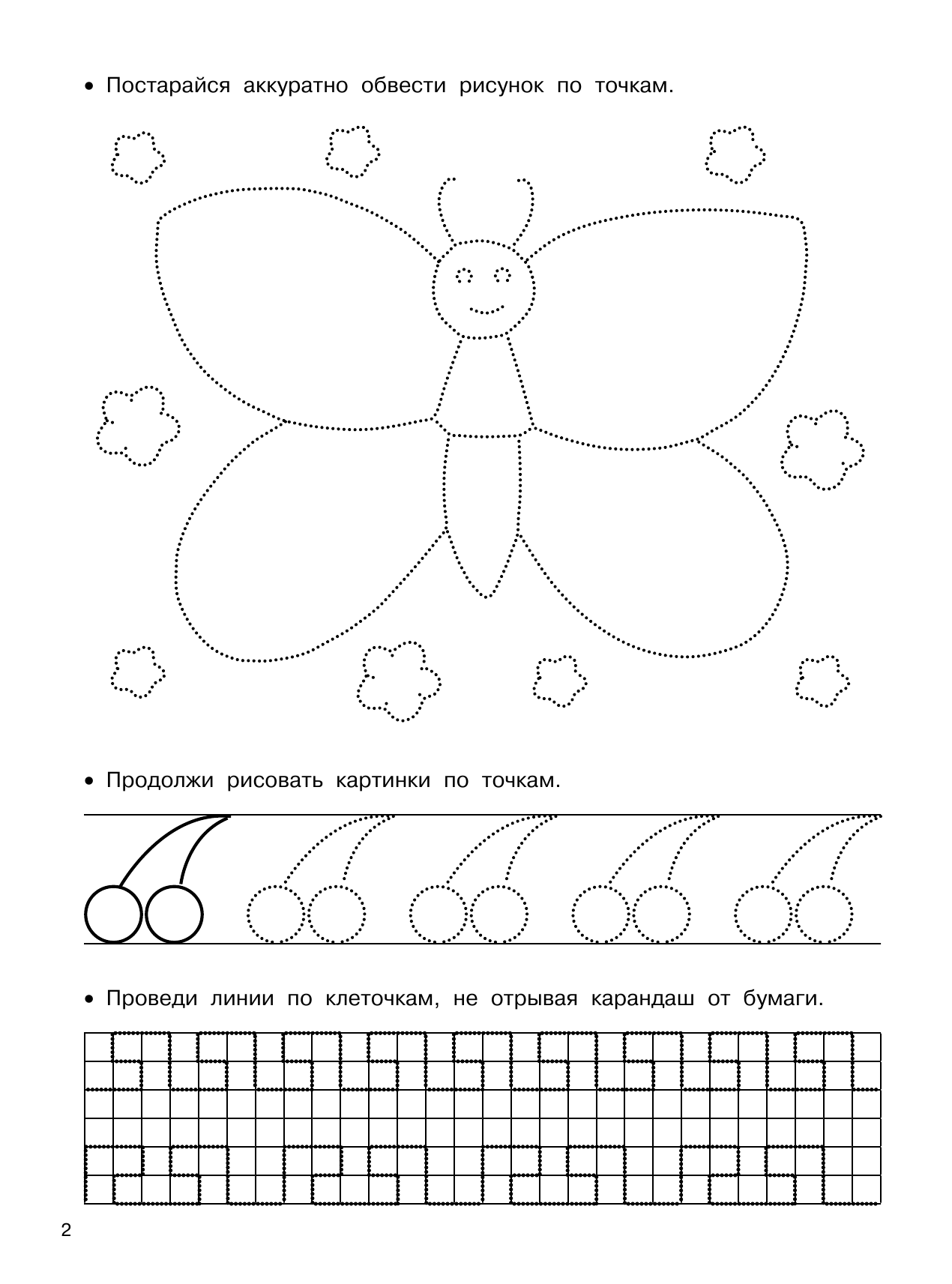 Дмитриева Валентина Геннадьевна Пишем и рисуем по клеточкам и точкам - страница 3