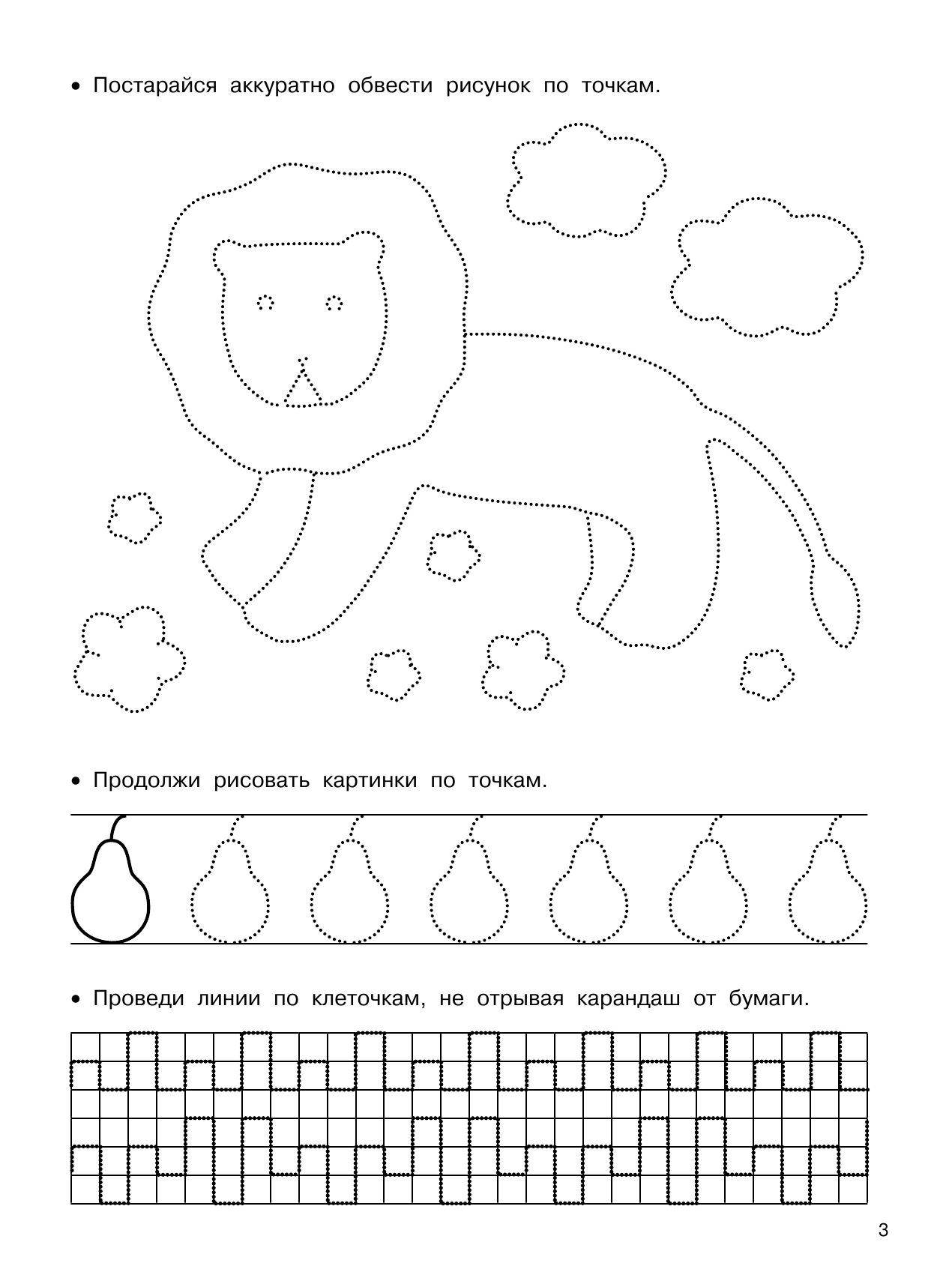 Дмитриева Валентина Геннадьевна Пишем и рисуем по клеточкам и точкам - страница 4