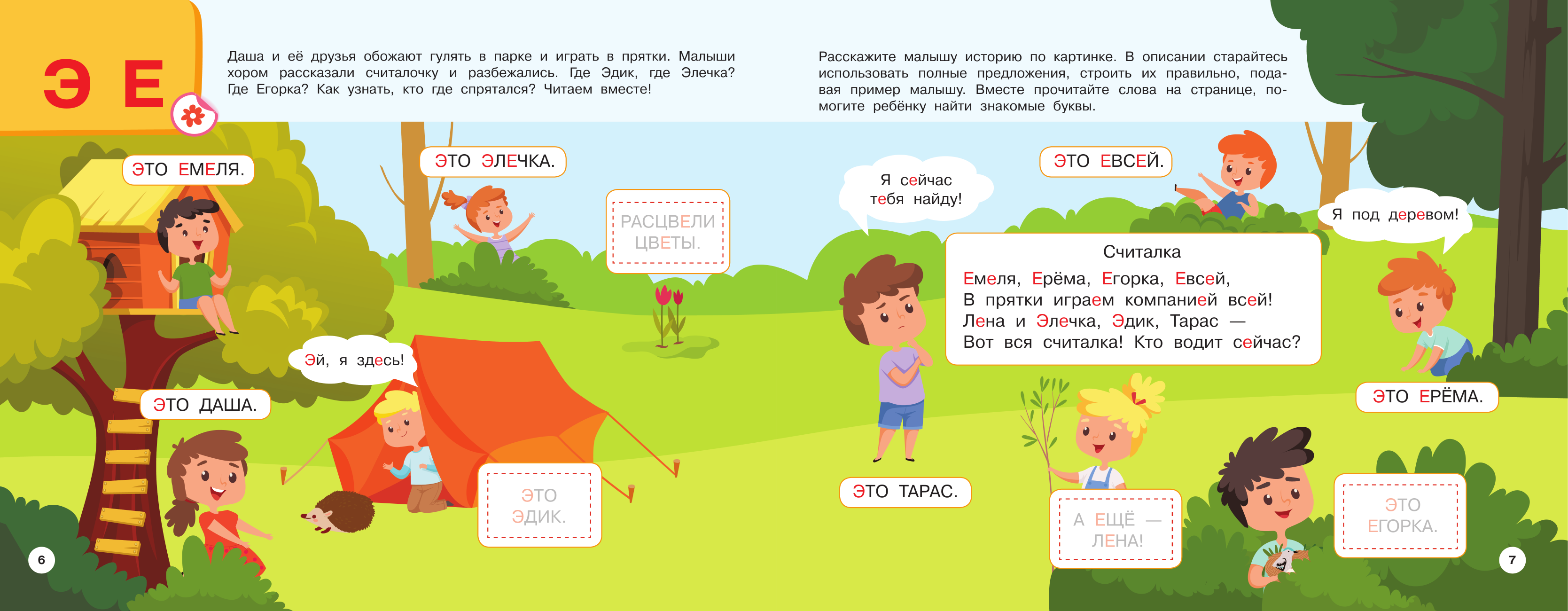 Теплякова Ольга Николаевна Букварь. Обучение чтению. Начальный уровень. 100 наклеек - страница 3