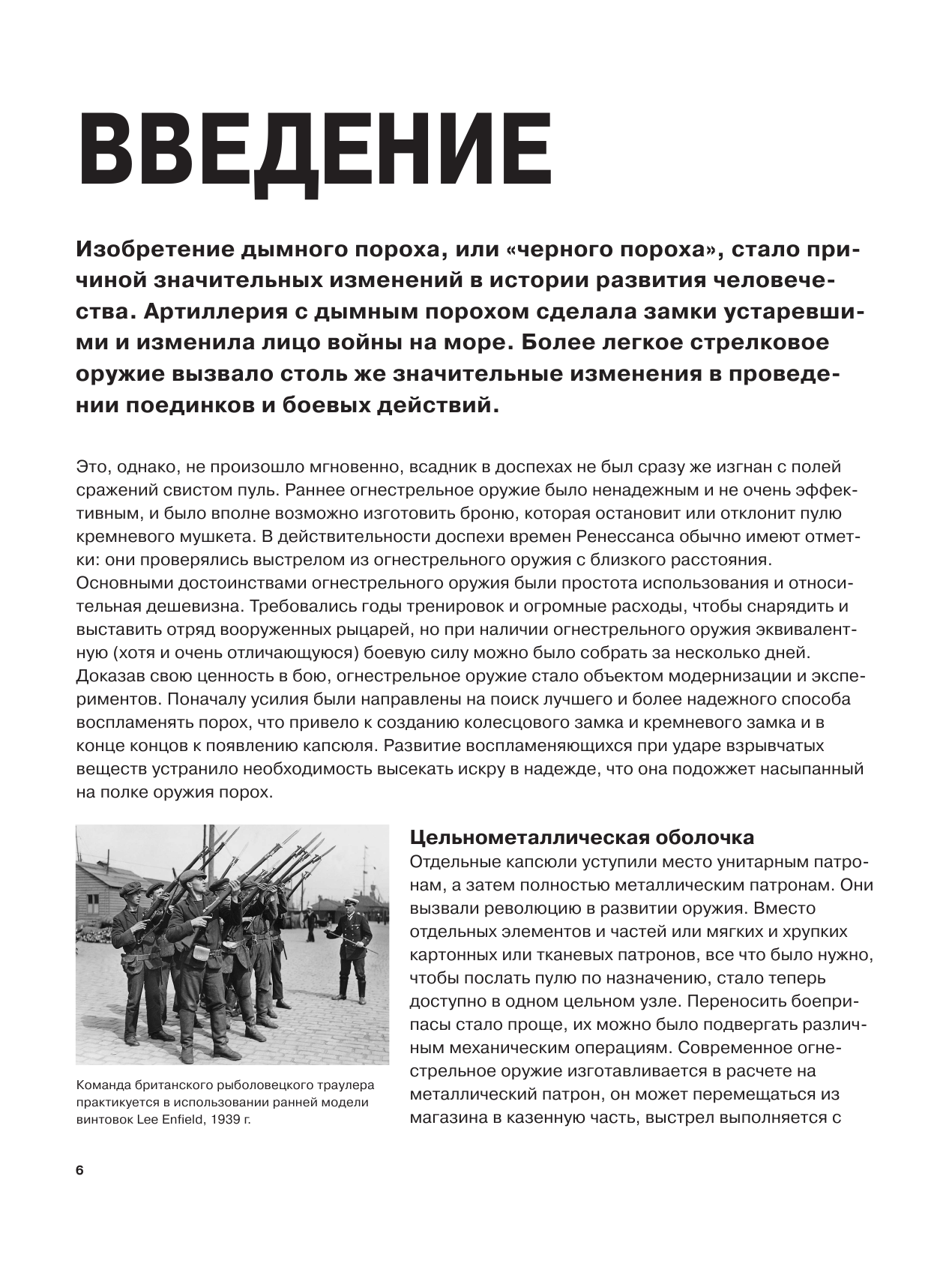  Стрелковое оружие. Иллюстрированная энциклопедия - страница 3