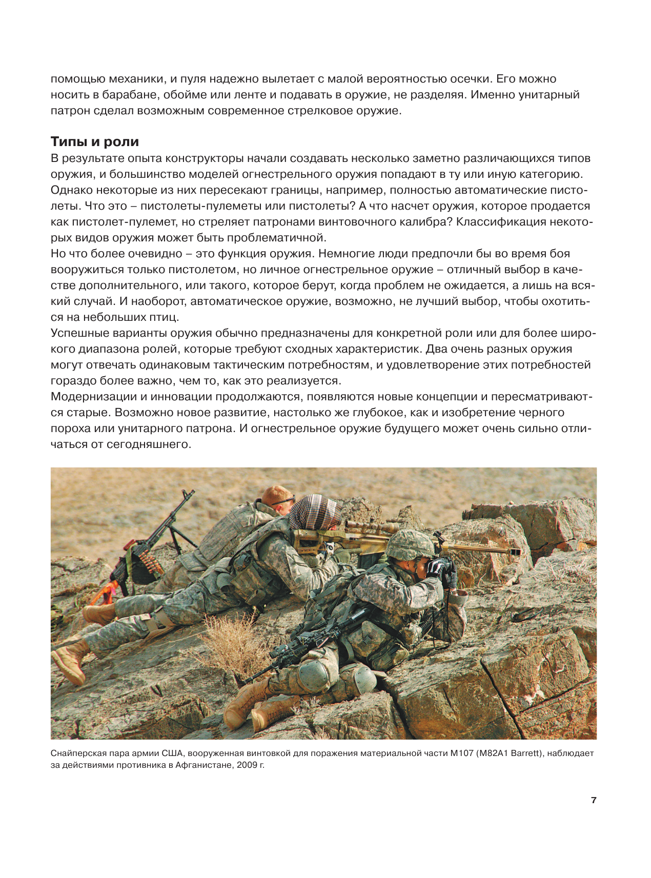  Стрелковое оружие. Иллюстрированная энциклопедия - страница 4