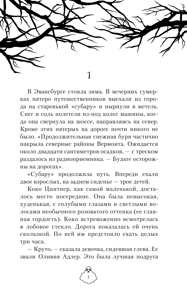 Арден Кэтрин Мертвые голоса - страница 4
