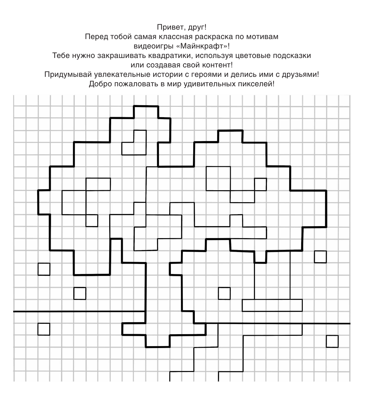  Пиксель-арт. Minecraft - страница 2