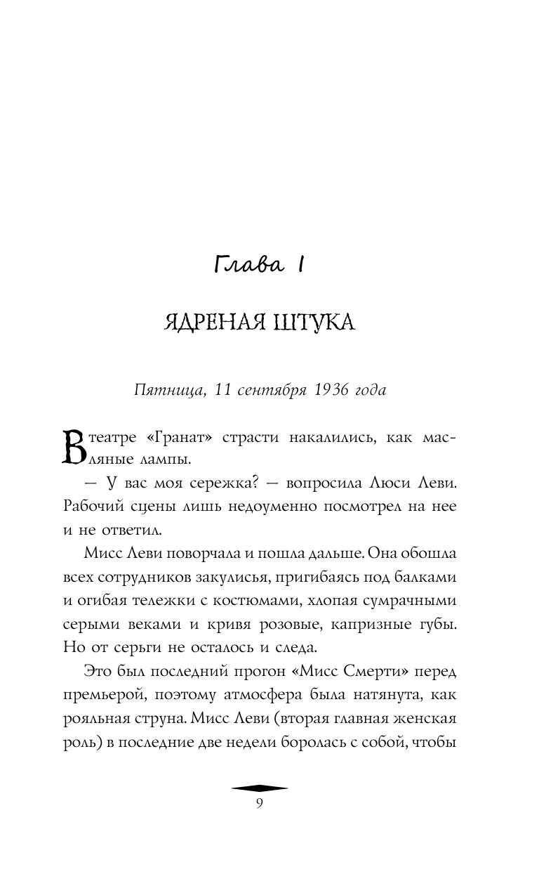 Мид Том Смерть и фокусник - страница 4