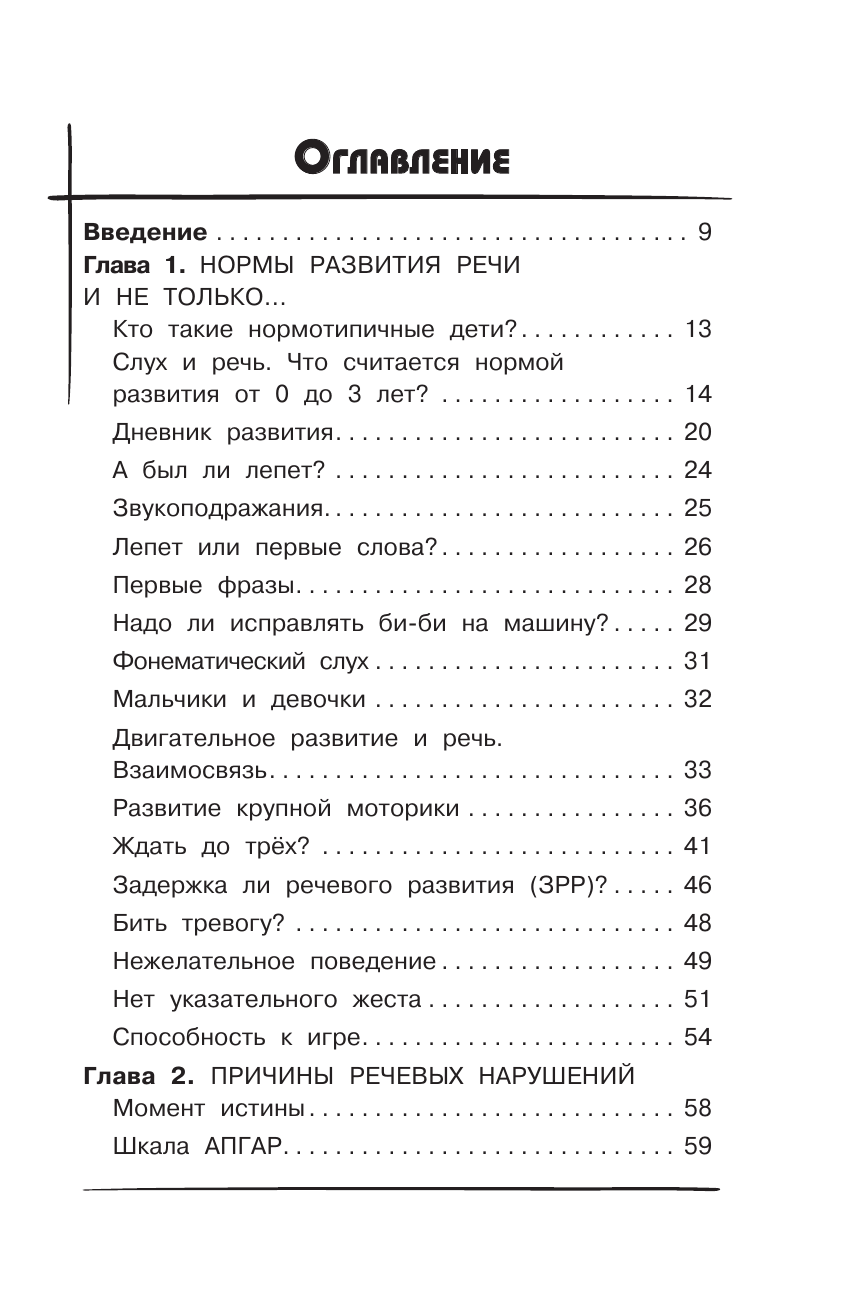 Бунина Виктория Станиславовна 500 ответов логопеда - страница 2