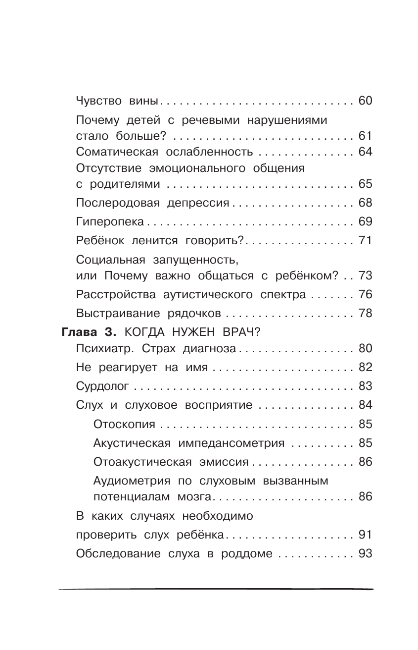 Бунина Виктория Станиславовна 500 ответов логопеда - страница 3