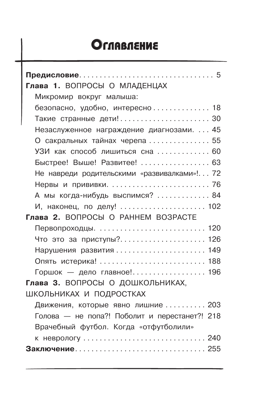 Кельн Ольга Леонидовна 500 ответов невролога - страница 2