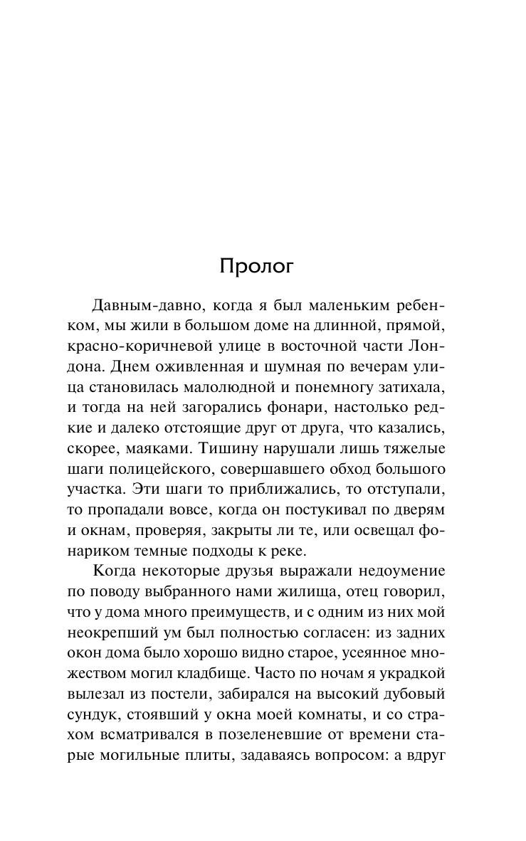 Джером Клапка Джером Как мы писали роман. Наблюдения Генри - страница 2