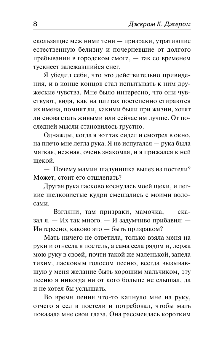 Джером Клапка Джером Как мы писали роман. Наблюдения Генри - страница 3