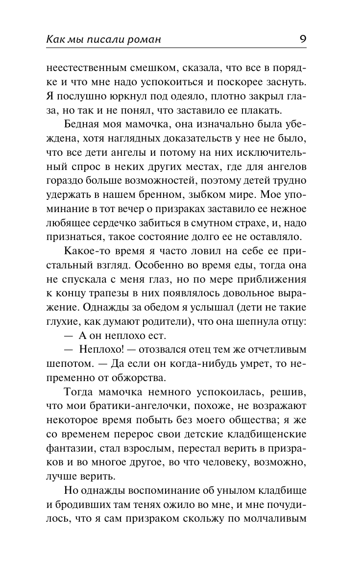 Джером Клапка Джером Как мы писали роман. Наблюдения Генри - страница 4