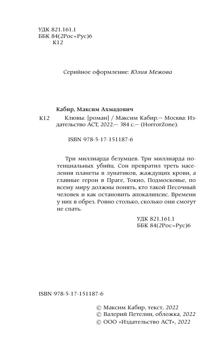 Кабир Максим Ахмадович Клювы - страница 3