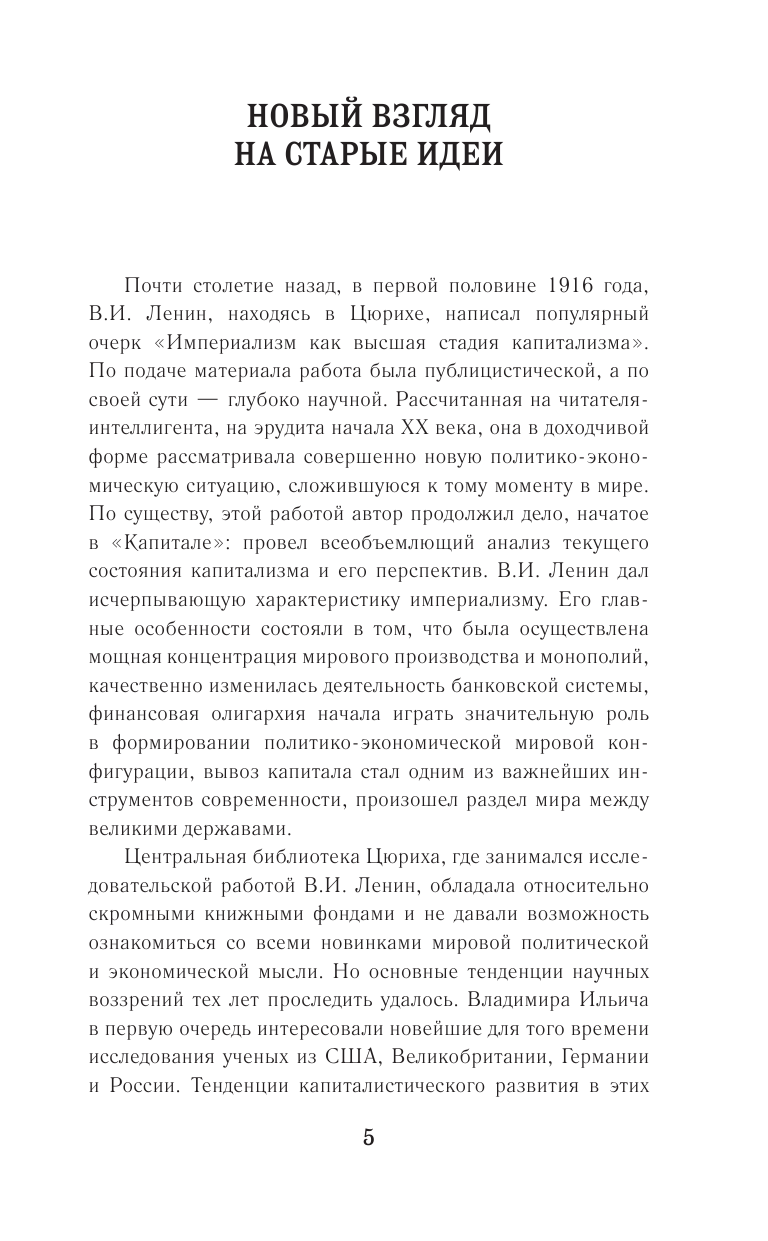 Ленин Владимир Ильич Империализм как высшая стадия капитализма - страница 2