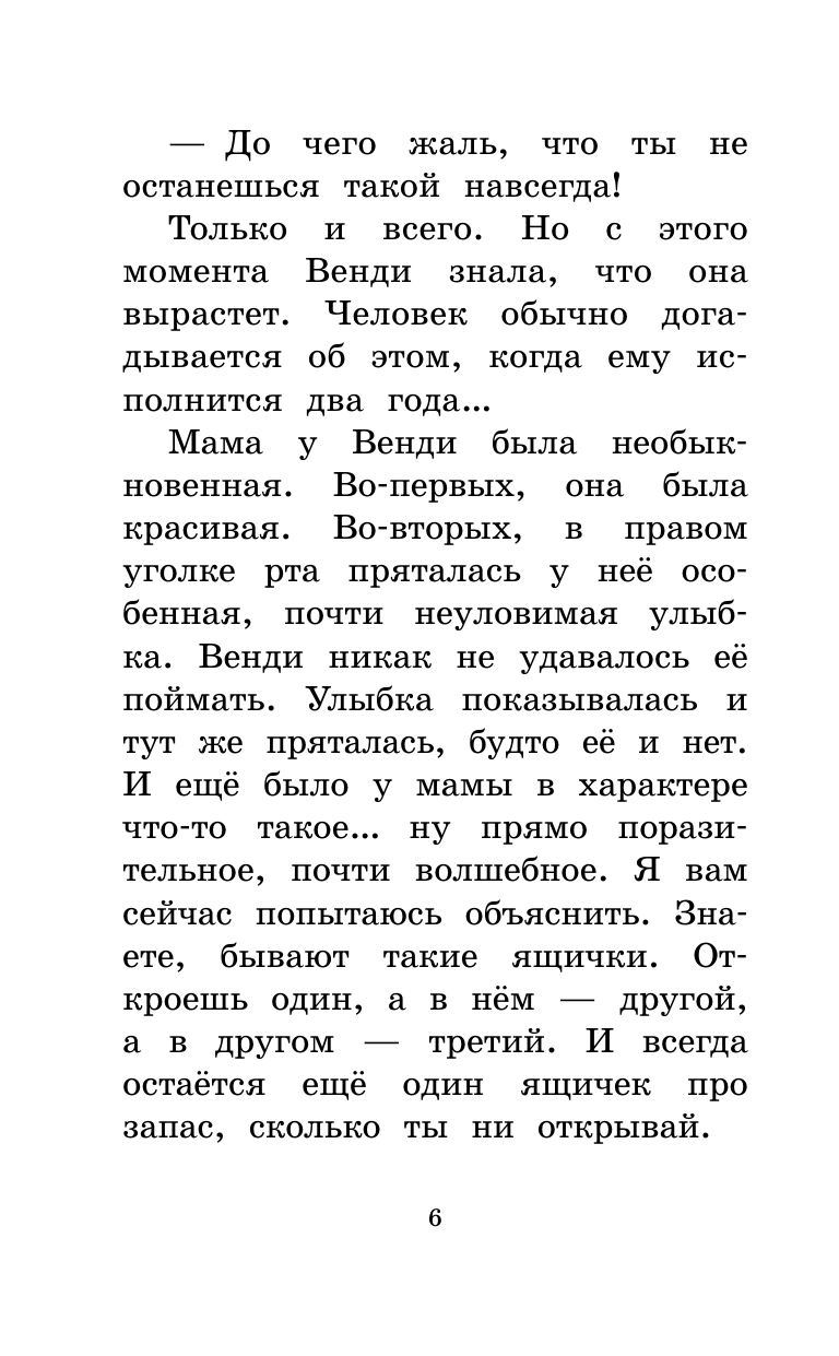 Барри Джеймс Питер Пэн - страница 2