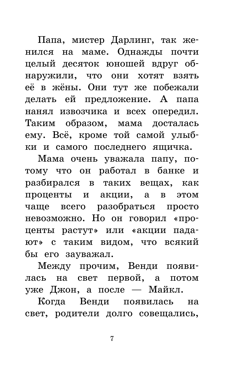 Барри Джеймс Питер Пэн - страница 3