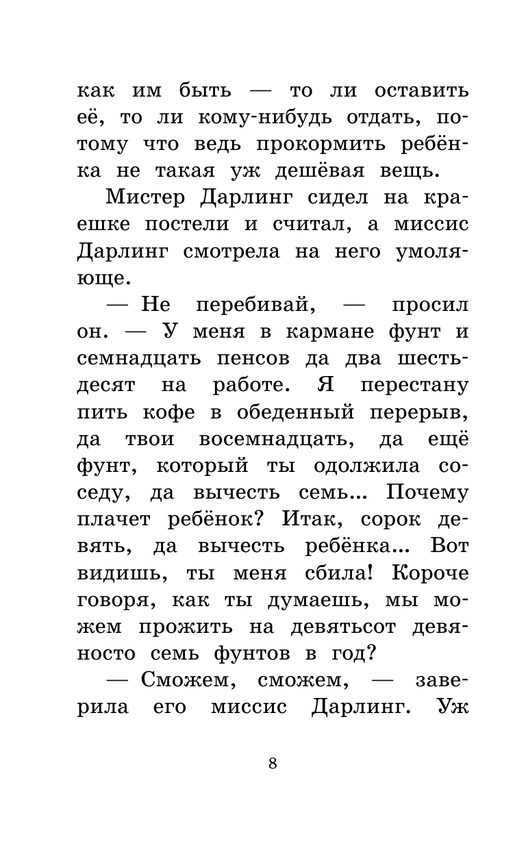 Барри Джеймс Питер Пэн - страница 4