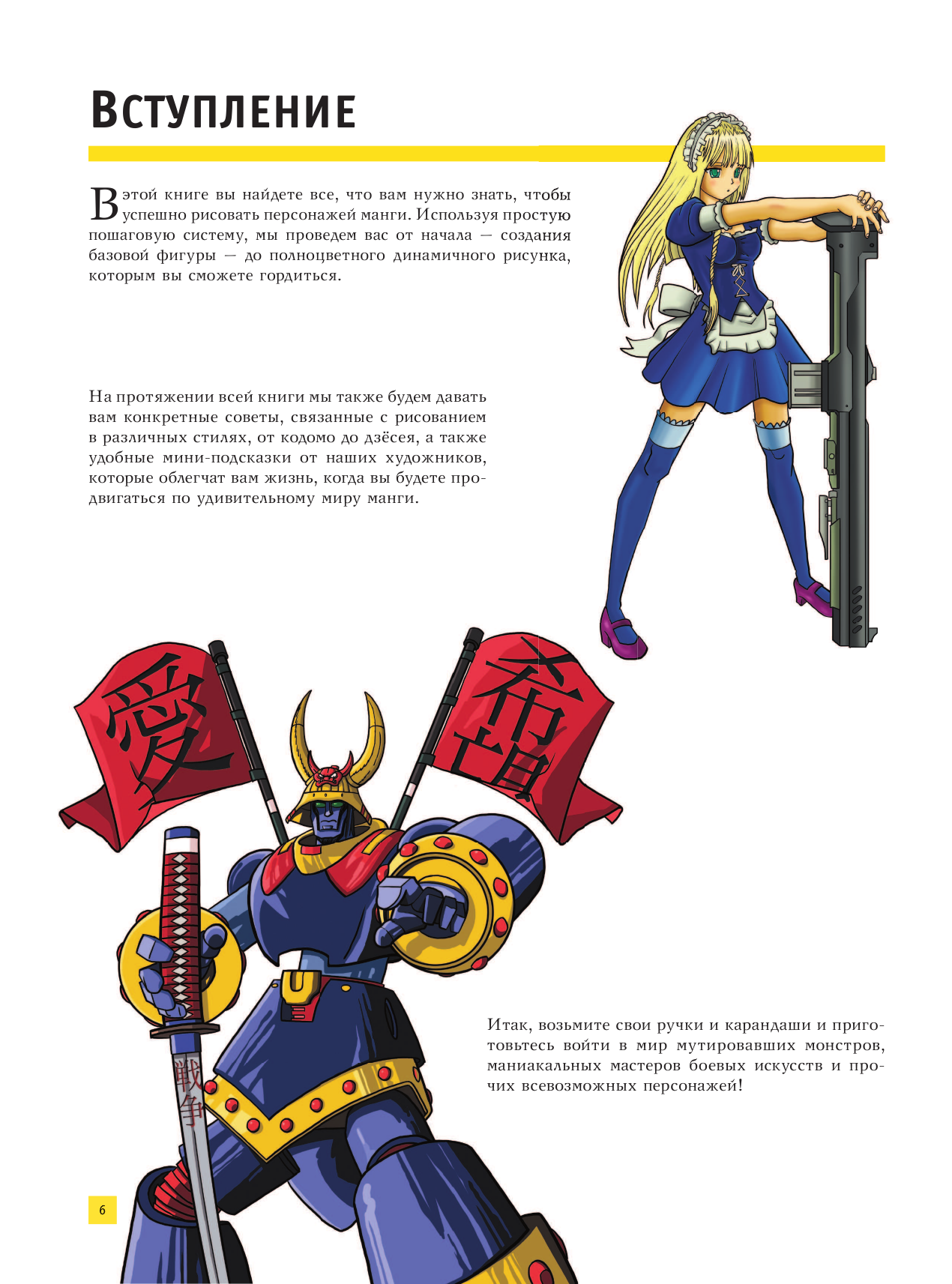  Манга. Основы и техники для начинающих - страница 3