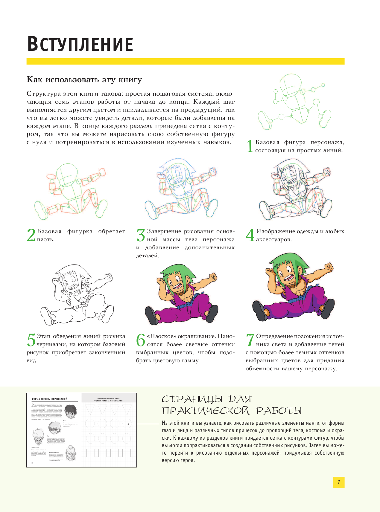  Манга. Основы и техники для начинающих - страница 4