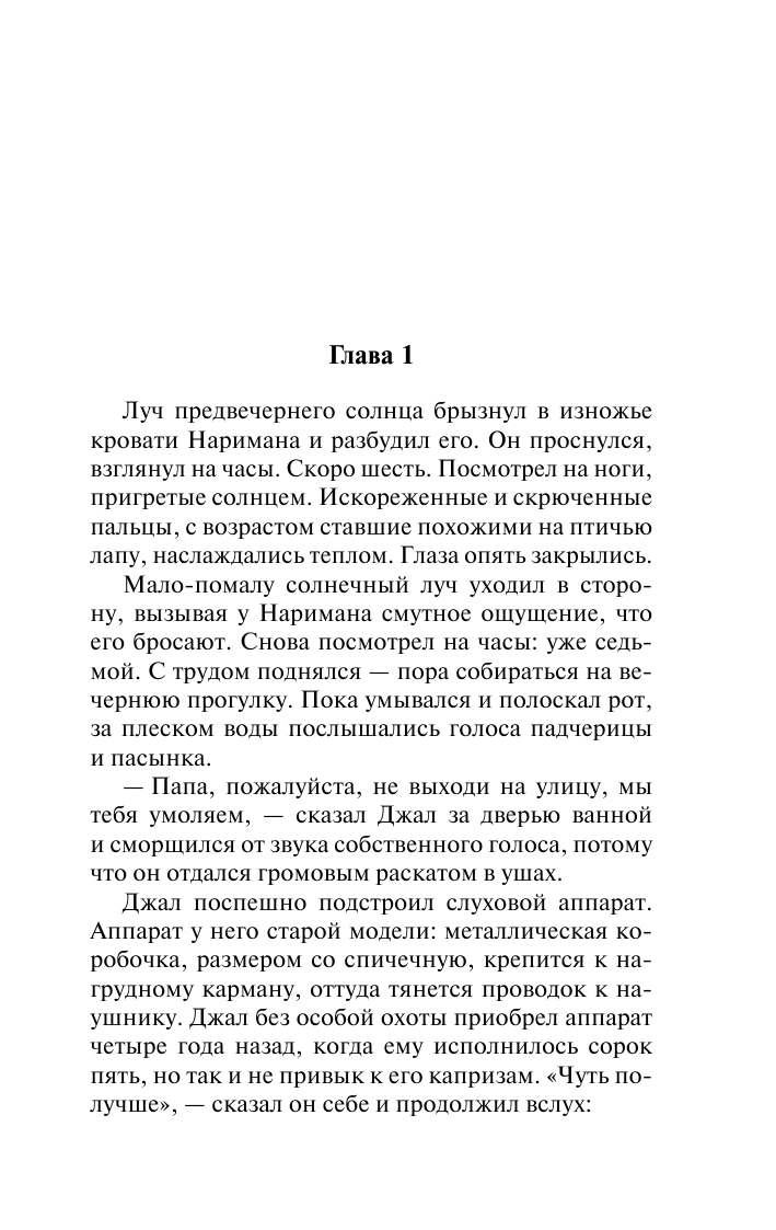 Мистри Рохинтон Дела семейные - страница 4