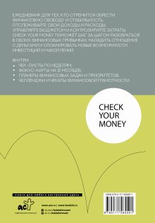 Check your money. Ежедневник финансовой грамотности