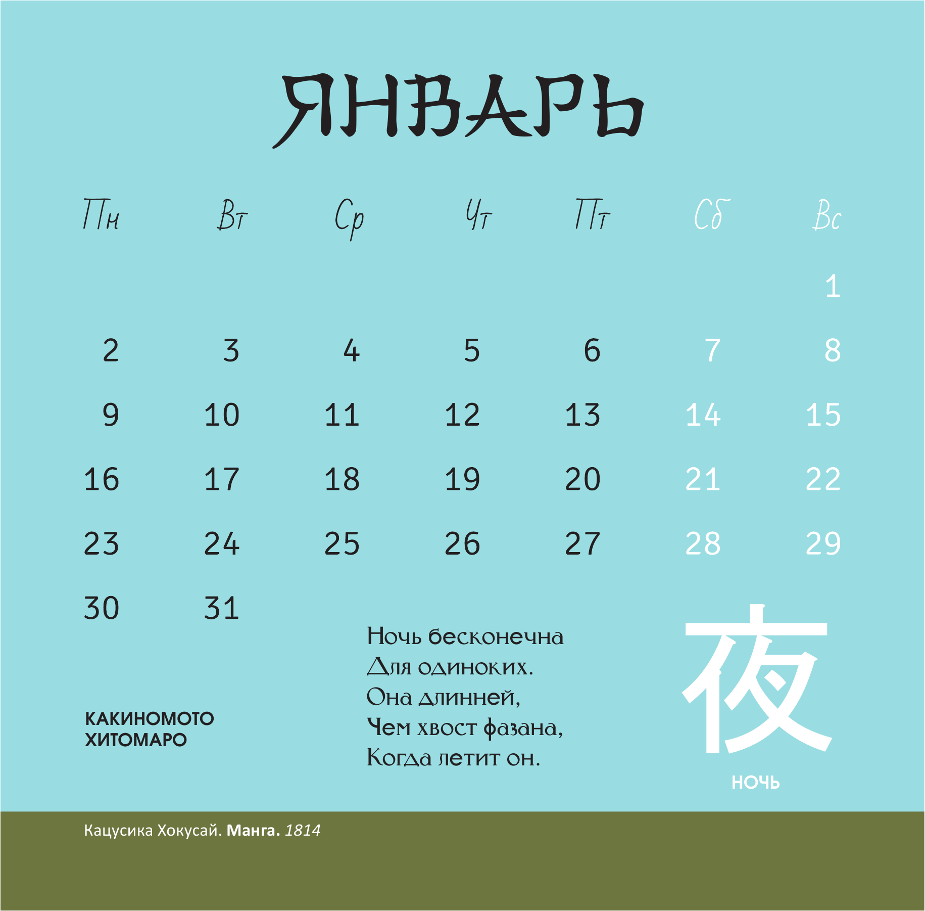  Манга. Искусство Японии - страница 2