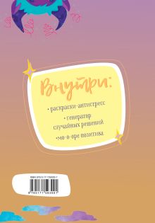 Есть мысль, и я ее думаю... Ежедневник-блокнот для записи безумных идей