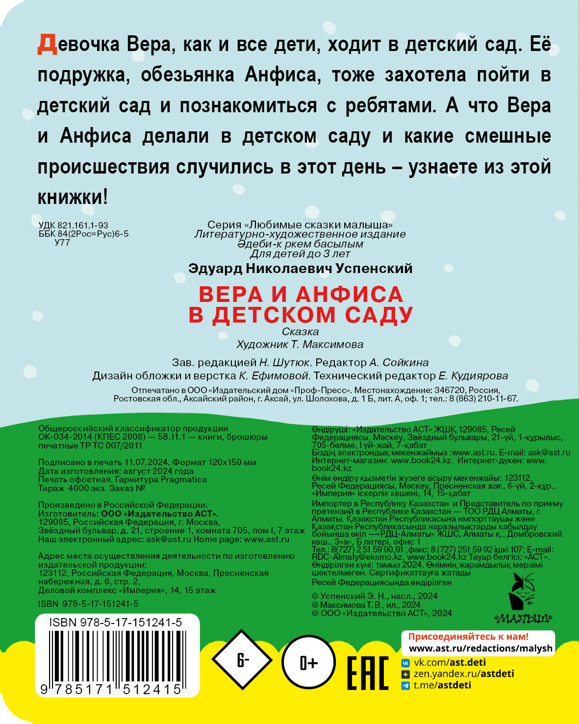 Успенский Эдуард Николаевич Вера и Анфиса в детском саду - страница 3