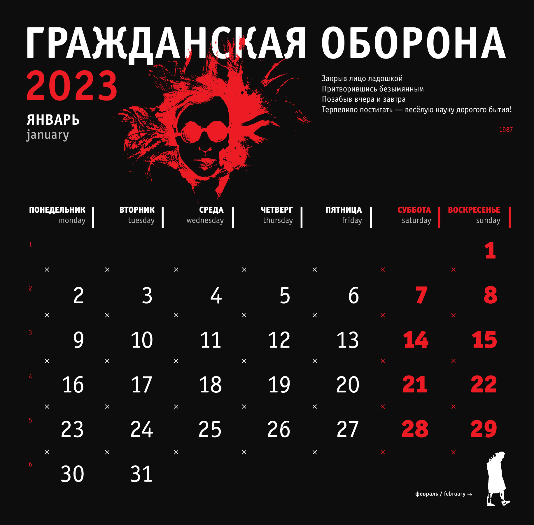  Егор Летов. Календарь на 2023 год - страница 2