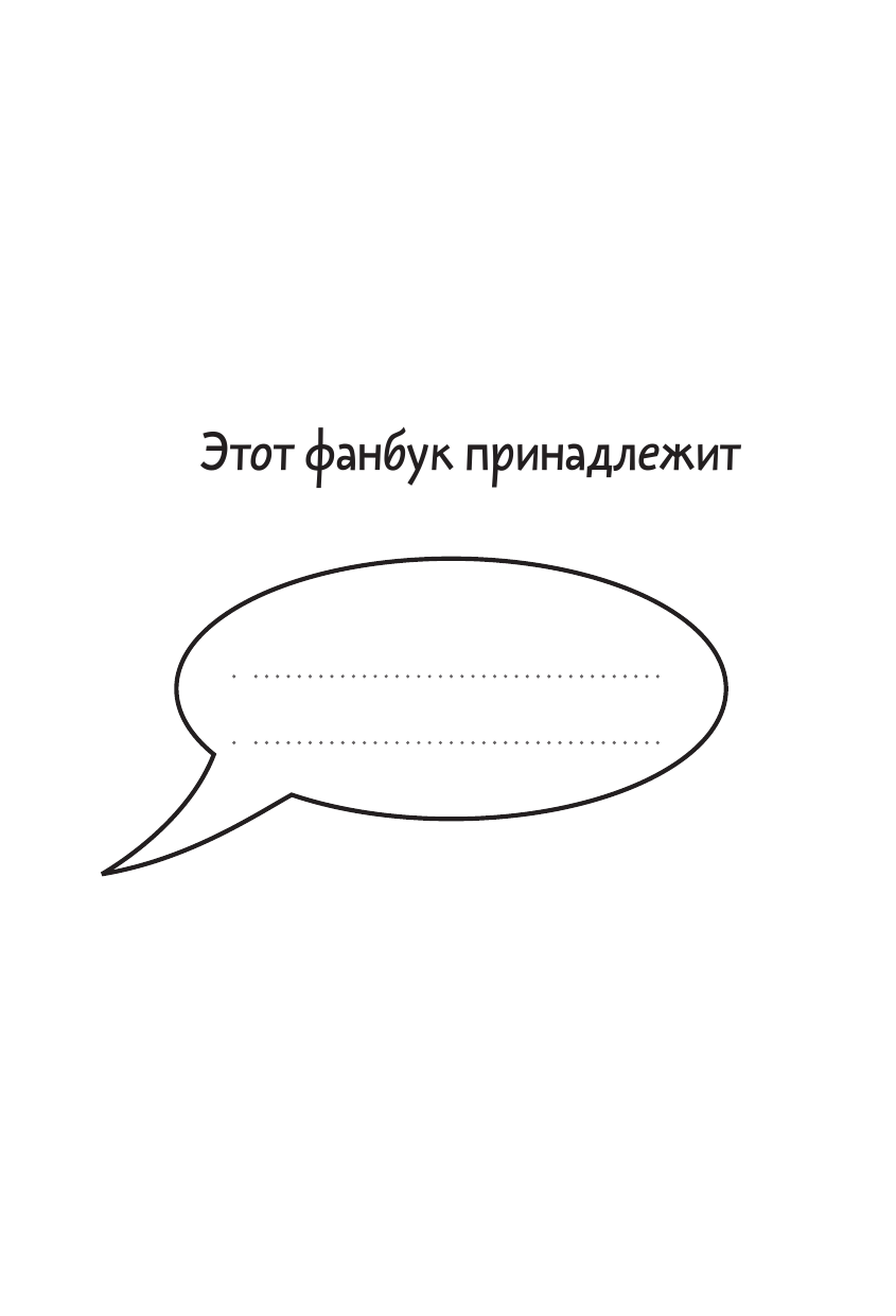  Банзай! Традиционные и фанатские фестивали мира: в стиле манга - страница 3