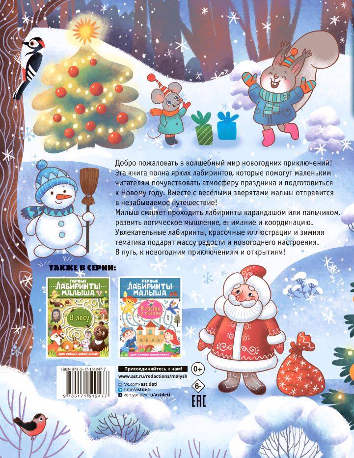  Новогодние лабиринты - страница 3