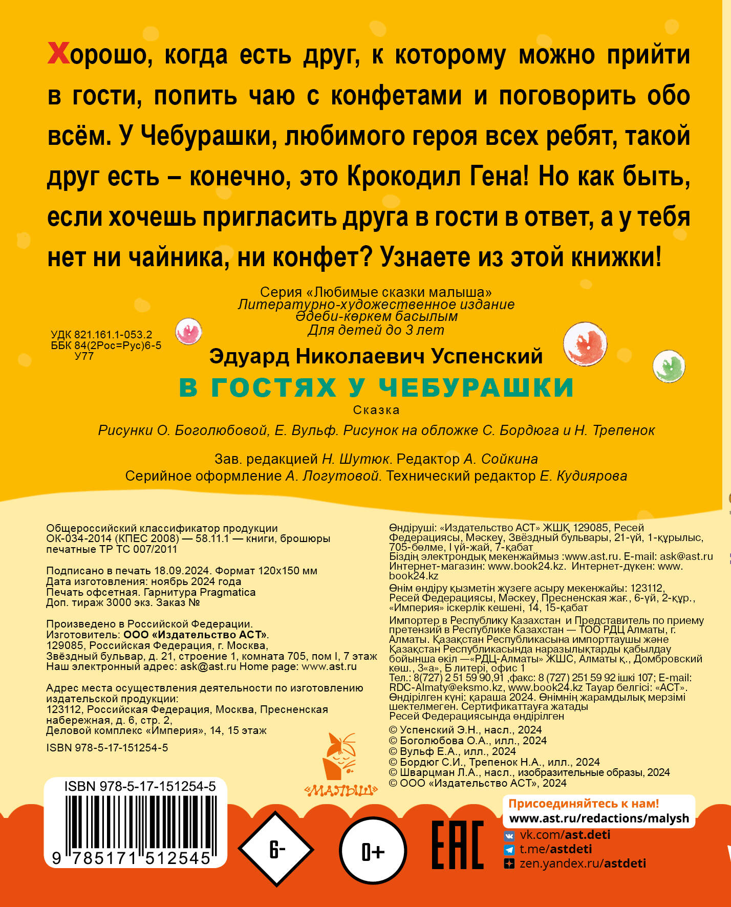 Успенский Эдуард Николаевич В гостях у Чебурашки - страница 3