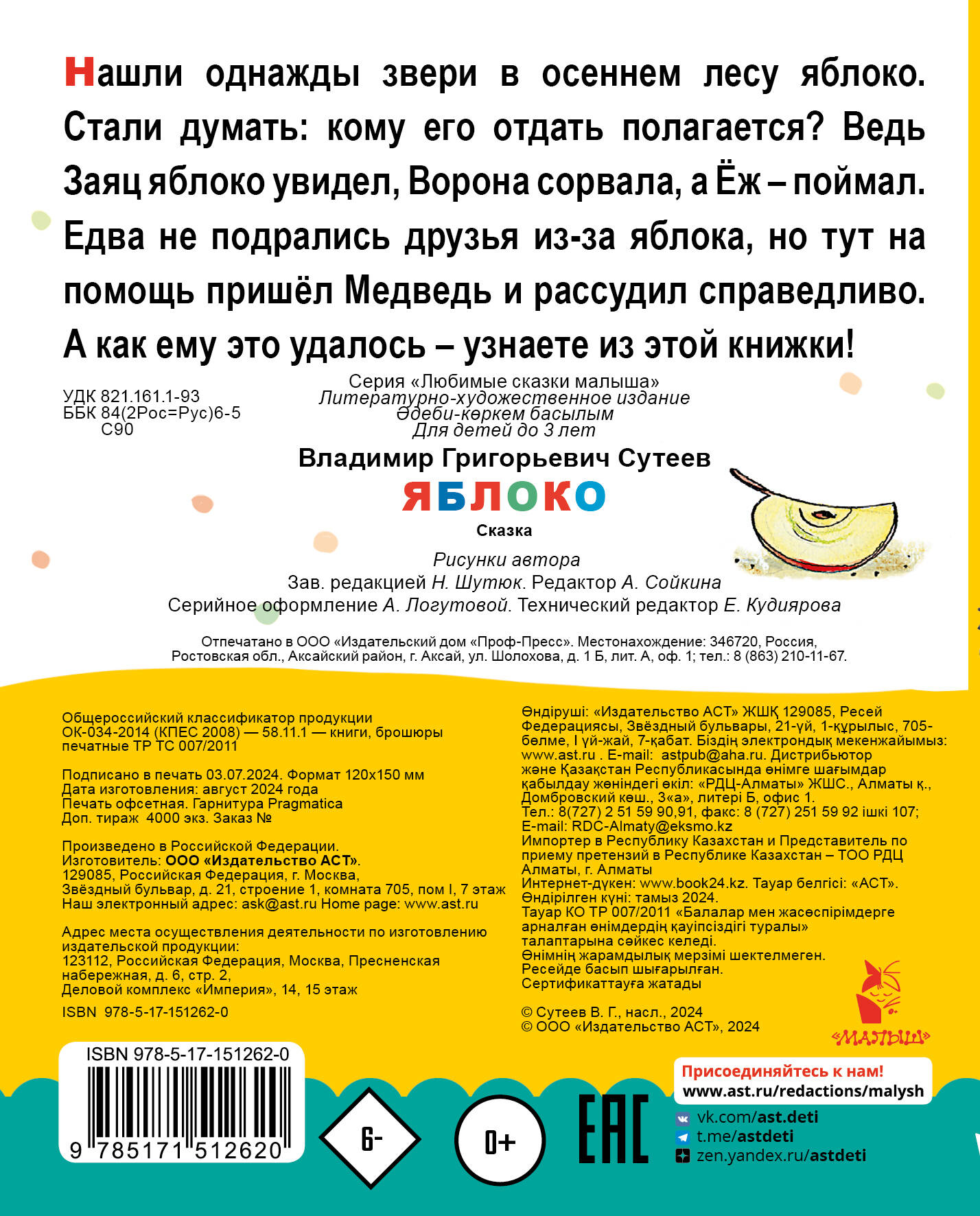 Сутеев Владимир Григорьевич Яблоко - страница 3