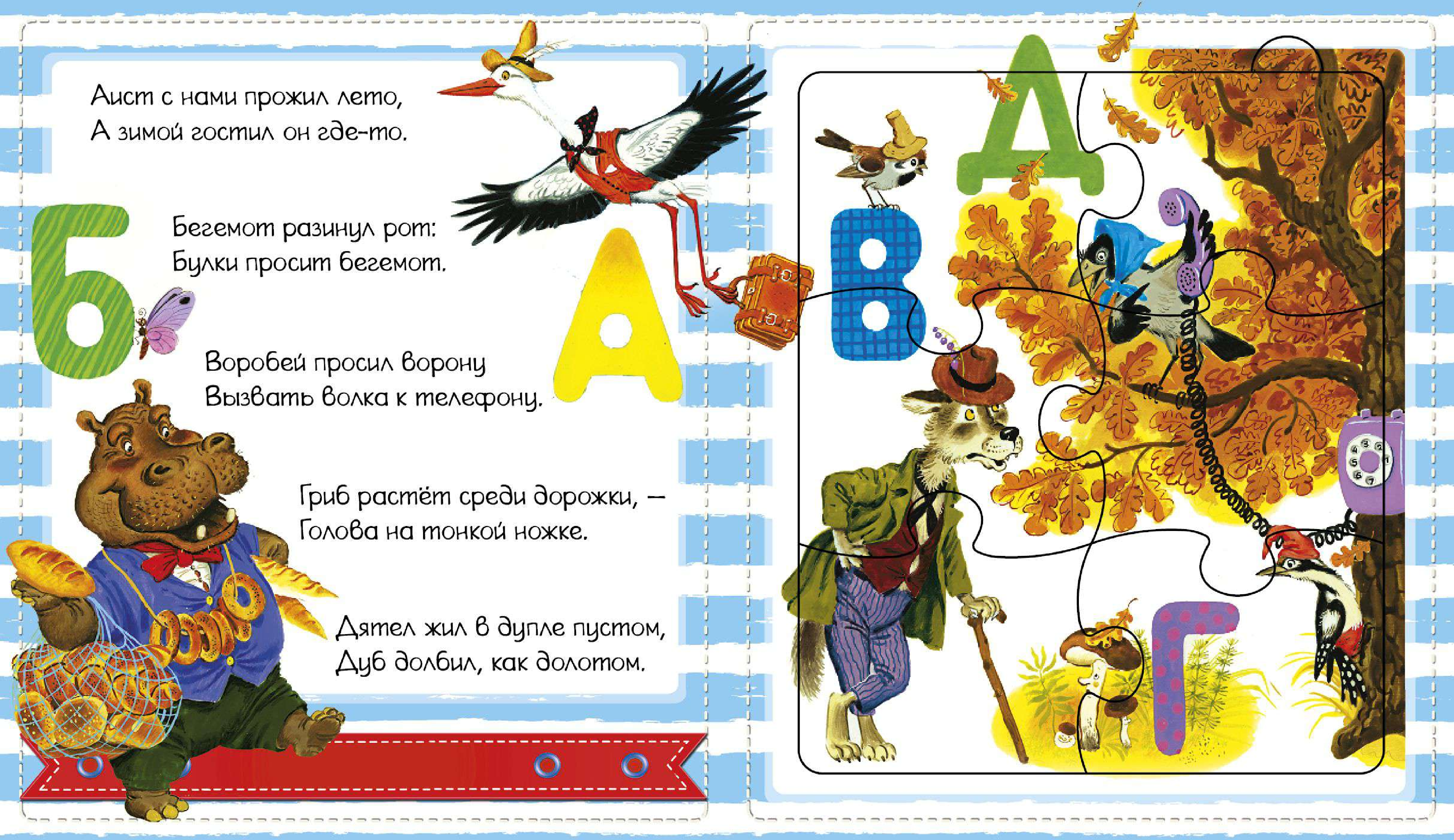 Маршак Самуил Яковлевич Азбука в стихах и картинках - страница 1