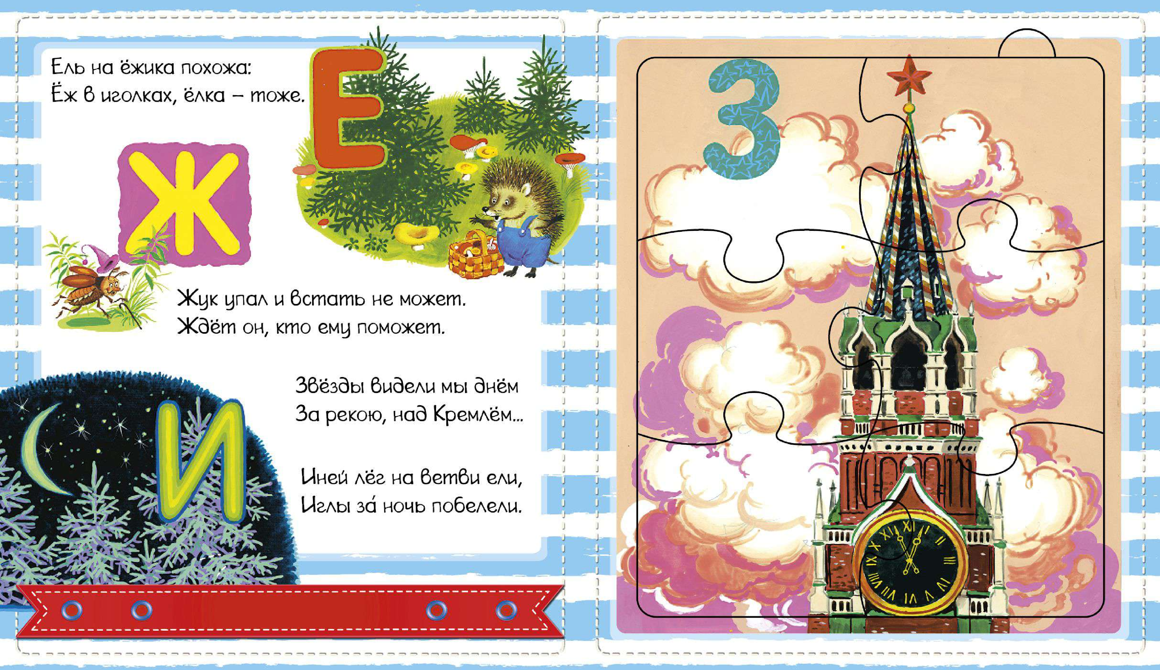 Маршак Самуил Яковлевич Азбука в стихах и картинках - страница 2