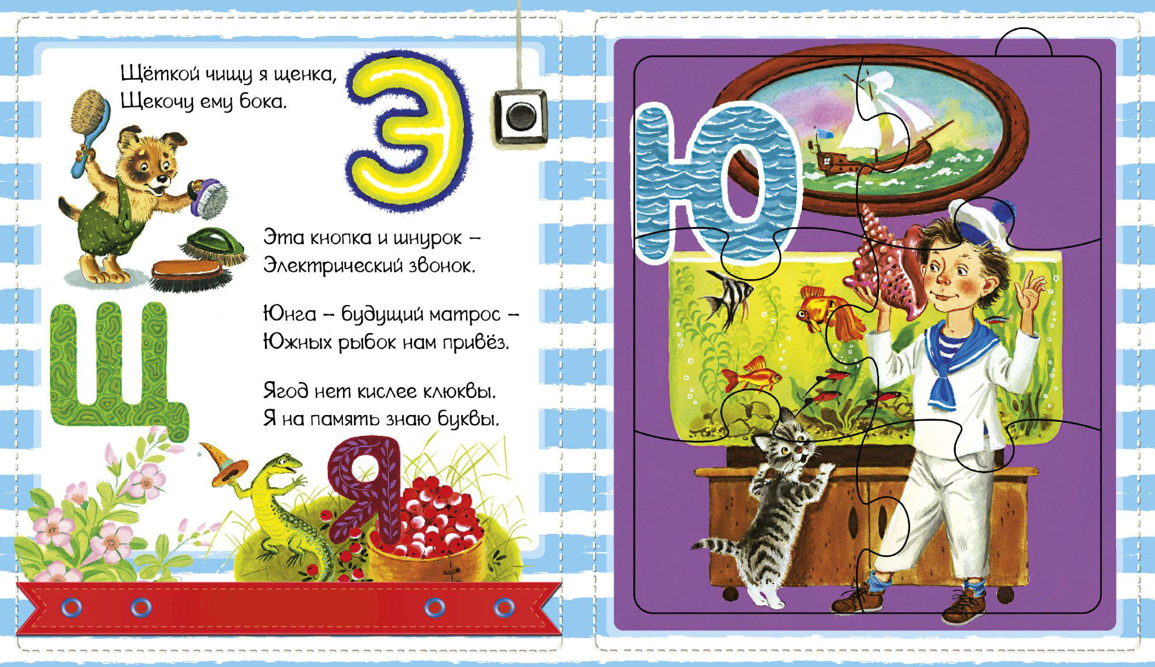 Маршак Самуил Яковлевич Азбука в стихах и картинках - страница 3