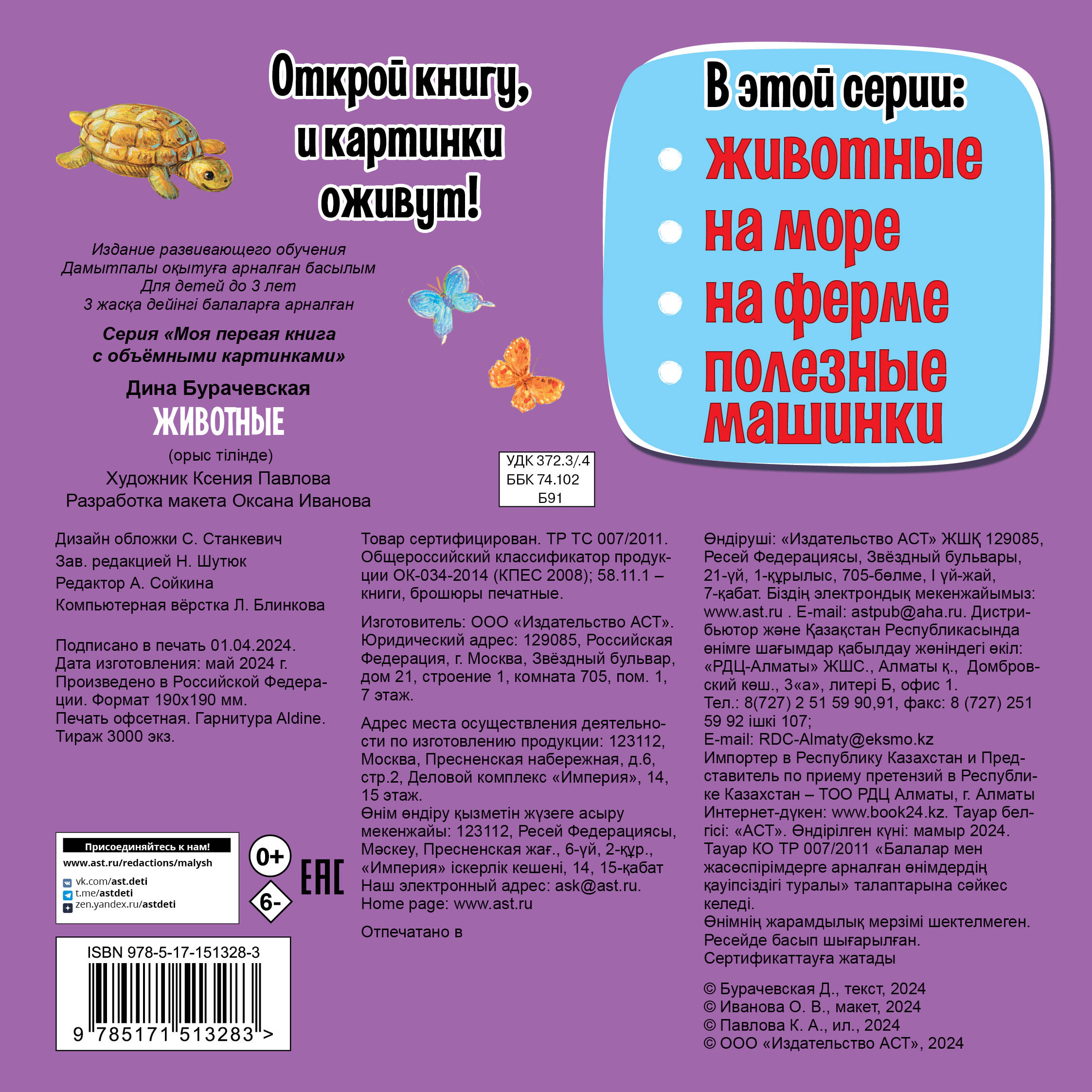 Бурачевская Дина  Животные - страница 3