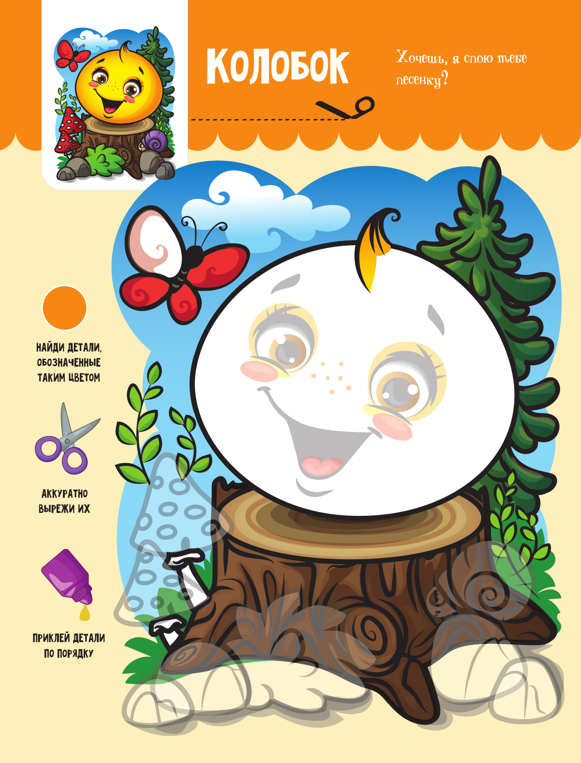  Любимые сказки - страница 3