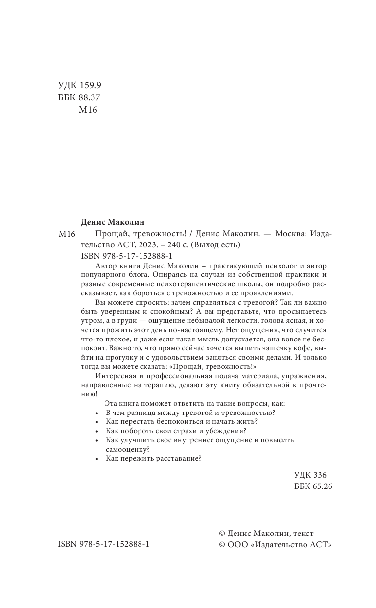 Маколин Денис Александрович Прощай, тревожность! - страница 2
