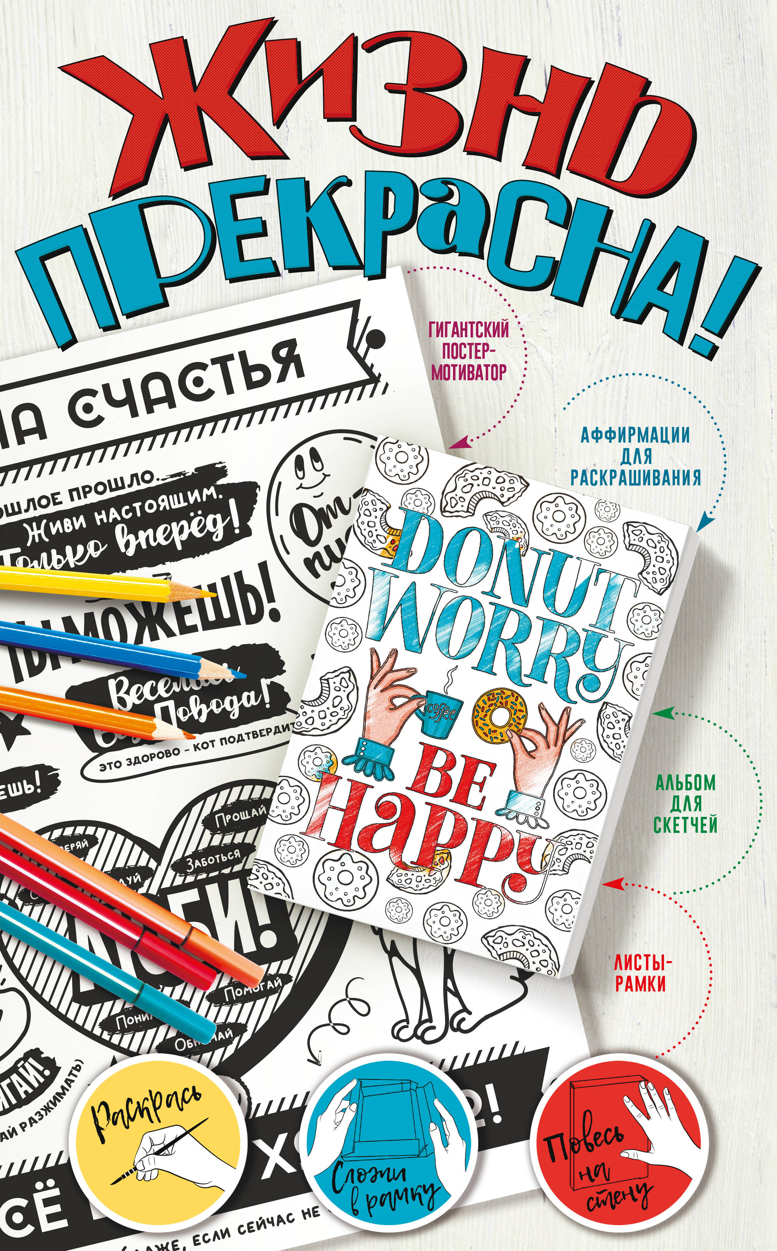  Жизнь прекрасна! Мотиваторы для хорошего настроения - страница 0