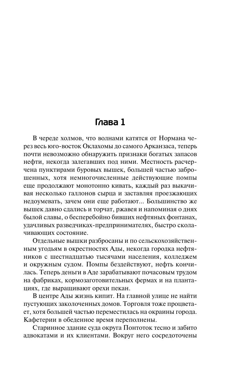 Гришэм Джон Невиновный - страница 3