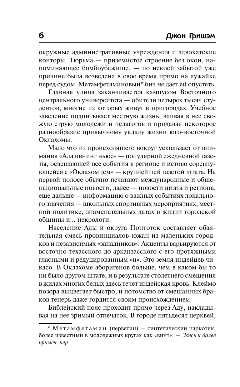 Гришэм Джон Невиновный - страница 4